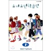 소녀소년학급단(1~6완)