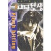 대타선생(1~9완)
