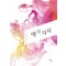 애가 타다(단편)민제현