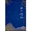 마이닥터(단편) 반해