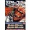 진격의 거인 1-34완+inside:항+Special Edition)