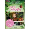 마루밑아리에티(1~4완) 칼라판