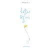 하늘의 별따기