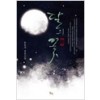 달의꽃(단편) 손보경