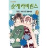 순애라비린스(1~7완)