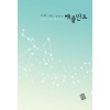 애플민트(단편) 지희