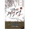 나혼자만레벨업(1~13완+외전) 현대