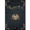 라이언전기(1~7완) 판타지