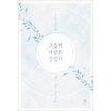 그들의사랑은길었다(단편) 안정원