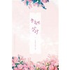 눈감으면살랑(단편) 주은영