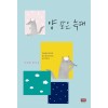 양같은늑대(단편) 서소요