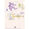고양이와할아버지