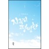 지극히 평범한(1~2완) 박지영