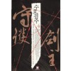 수호검주(1~6완) 신무협