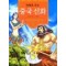 만화로보는 중국신화(1~8)