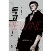 독고 리와인드 1-7완결 웹툰