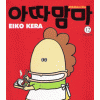 아따맘마