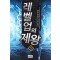 레벨업의제왕(1~18완) 게임