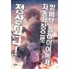 밑바닥플레이어에서자동저장으로정상되다(1~8완) 퓨전