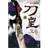 도황(1~6완) 신무협