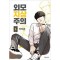 외모지상주의 웹툰