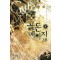 골든메이지2부(1~16완)판타지