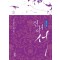 신녀의서(1~3완)다인 김민경
