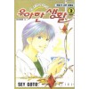 얼그레이씨의 우아한생활(1~2완)