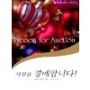 사랑을경매합니다(T-167)