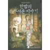 시오리와시미코의 한밤의무서운이야기(단편)