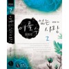 이룰수없는사랑 (1~2 완) 김인숙