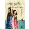 사랑의반대말은무관심이다(1~2완) 서아