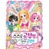 텐텐북스 백점계획스스로공부법 빵점계획억지로공부법(단편)