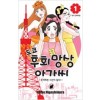 도쿄후회망상아가씨(1~9완)