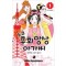 도쿄후회망상아가씨(1~9완)