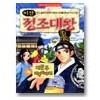 이산 정조대왕(단편) 아동만화