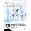 그때는그에게안부전해줘(단편)