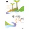 내사랑춘자씨(단편) 로정