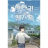인당리퀘스트(1~9완) 현대