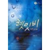 렛잇비(단편)김선경
