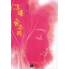 그대숨소리(단편)영화영