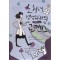 노처녀성형외과의의로맨스(단편) 정희주