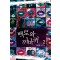 백로와까마귀(1~2완) 이상원