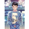 의술의탑(1~10완) 현대