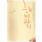 해바라기(단편) 지현