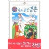 축속도위반결혼(단편)