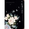 후궁의남자(상,하) 진해림