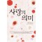 사랑의의미(1~2완) 정혜정