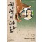 칠석의나라 애장판(1~3완) 코믹/희귀도서