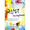 교수님은Ex-boyfriend(1~2완) 김한이